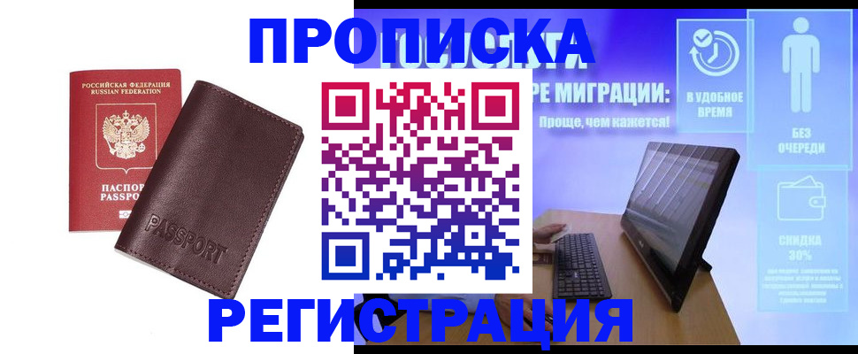 прописка регистрация в Лабытнанги