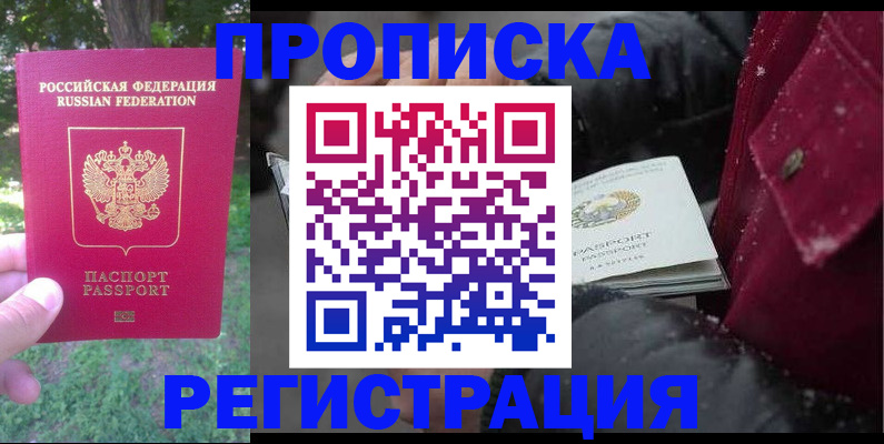 прописка для военкомата в Лабытнанги